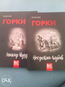 4 Knjige-Maksim Gorki